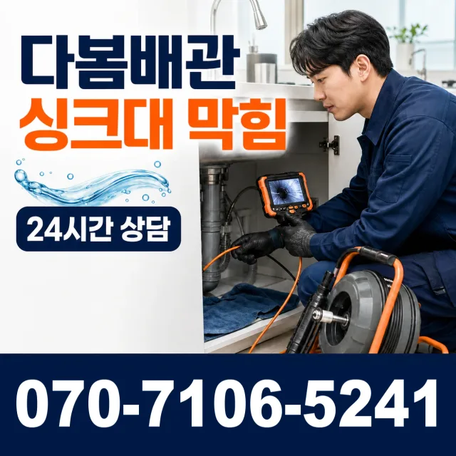 전북 고창군 무장면 송현로 하수구냄새제거 상담 이미지 1