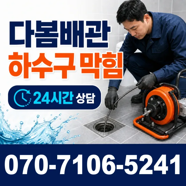 전북 고창군 무장면 송현로 하수구냄새제거 상담 이미지 2