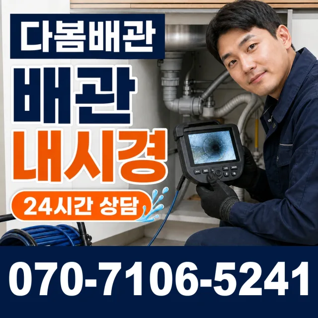 전북 고창군 무장면 송현로 하수구냄새제거 상담 이미지 3