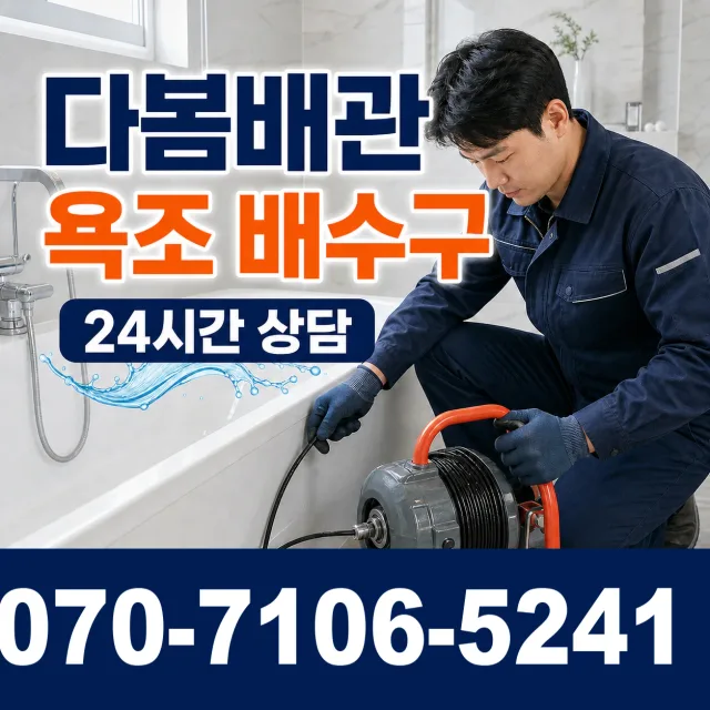 전북 고창군 무장면 송현로 하수구냄새제거 상담 이미지 6