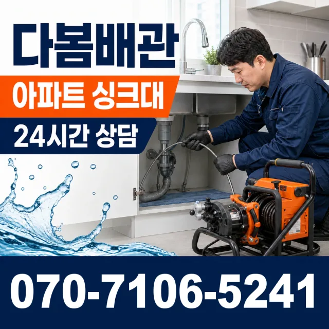 전북 고창군 무장면 송현로 하수구냄새제거 상담 이미지 7
