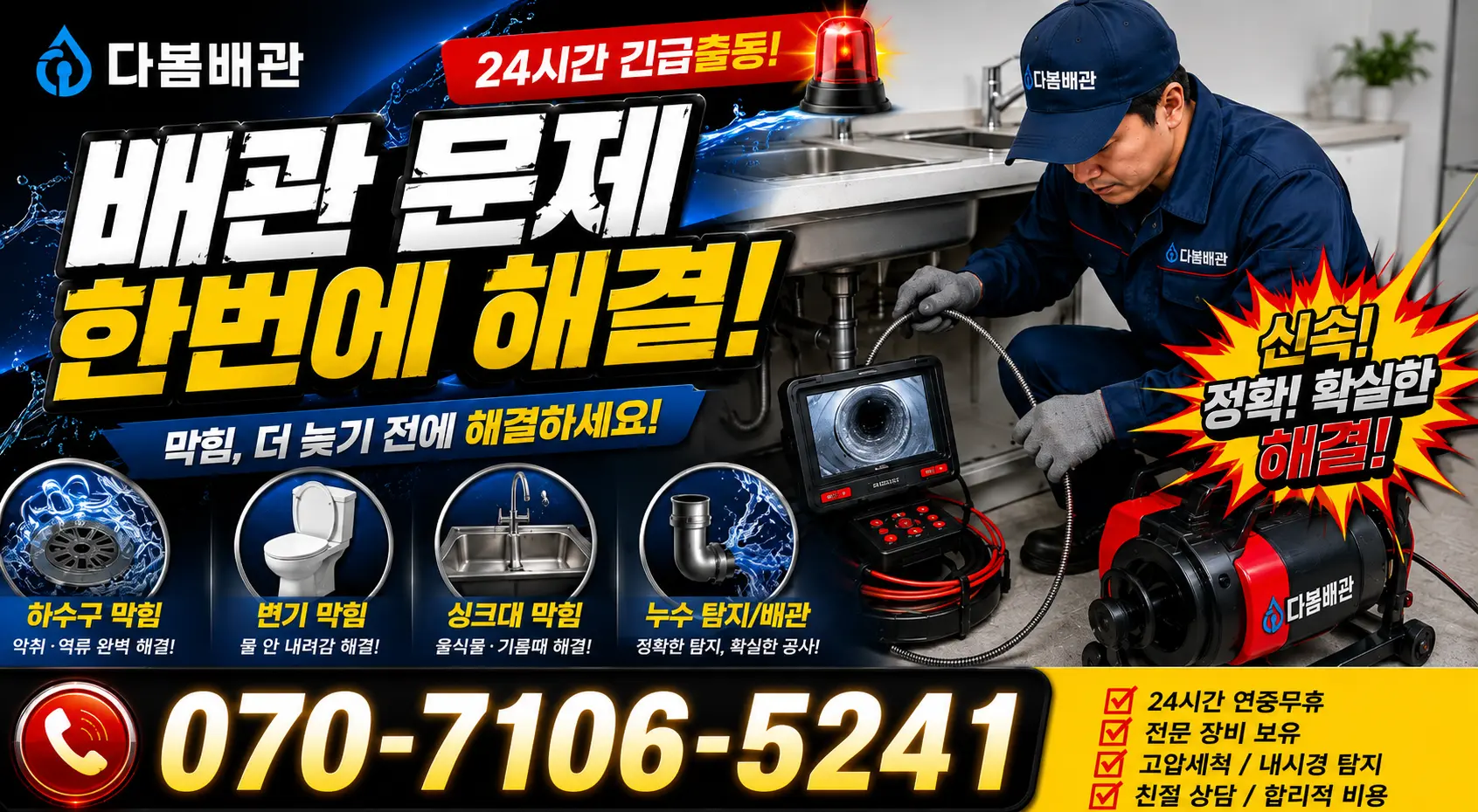 전북 고창군 무장면 송현로 하수구냄새제거 24시간 긴급출동 상담 안내